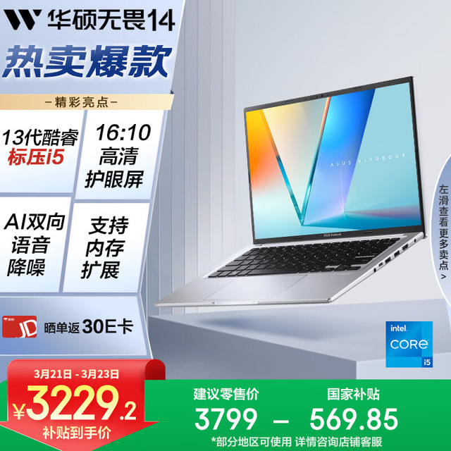 华硕 无畏14 高性能 笔记本电脑  i5-13420H 银