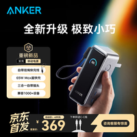 Anker 65W快充 充电宝 插头  9600mAh