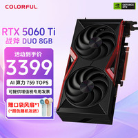 七彩虹 RTX 5060 战斧Ultra  Advanced OC 8G台式机组装电脑直播电竞RTX5060Ti游戏独立显卡 RTX5060Ti 战斧DUO 8G