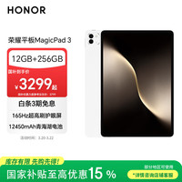 荣耀 平板MagicPad 3 13.3英寸平板电脑 165Hz超高刷护眼屏 12450mAh青海湖电池 12GB+256GB 月影白