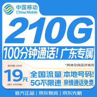 移动端、京东百亿补贴：中国移动 流量卡超低月租本地号码电话卡手机卡长期全国通用流量纯上网大王卡卡