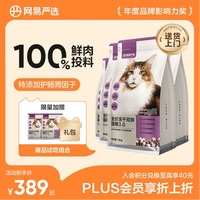 网易严选 无谷全价冻干双拼猫粮 3.0升级款 7.2kg