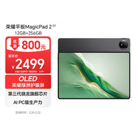 荣耀 Magicpad 2 12.3英寸 平板电脑（3000*1920、第三代骁龙8、12GB、256GB、WiFi版、星空黑）