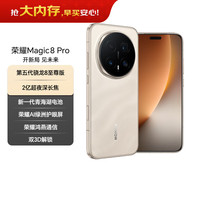 荣耀 Magic8 Pro 16GB+1TB 5G手机
