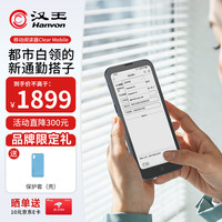 汉王 Clear Mobile 便携 电子书阅读器  远山青 128GB