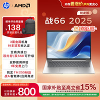 惠普 战66 14英寸2025轻薄笔记本电脑 标压锐龙7 H 255 32G 1T 2.5K屏  1年上门