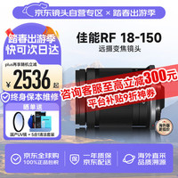佳能 RF-S 18-150mm f/3.5-6.3 IS STM 原包装半画幅长焦变焦镜头 适用R50/R10/R7相机