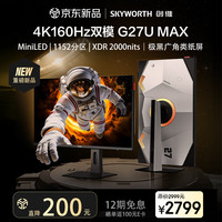 创维 4K160Hz 电竞显示器