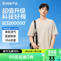 移动端、京东百亿补贴：网易严选 抗菌 纯棉短袖T恤