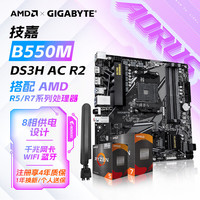 移动端、京东百亿补贴：技嘉 B550M DS3H AC R2带WIFI蓝牙 AMD R5 5600 盒装 三年质保