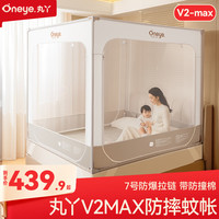 丸丫 V2max防摔蚊帐儿童婴儿床蚊帐家用一体防掉拉链回底单蚊帐1.8*2.0