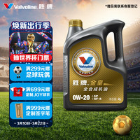 胜牌 金皇经典版 全合成机油 发动机润滑油 0W-20 SP级 GF-6 4L 金皇经典版0W-20 SP级
