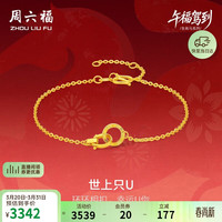 周六福 双环黄金项链足金吊坠手链生肖马本命年计价 约2.47g 手链16+3cm