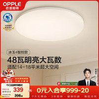欧普照明 欧普（OPPLE）全光谱护眼吸顶灯卧室灯智能LED照明灯具简约现代快装圆形 冰玉4
