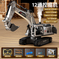 4DRC 12通道遥控 儿童遥控挖掘机+合金挖斗+喷雾装置+双电池