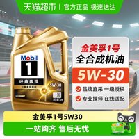 移动端：美孚 SQ级经典表现 全合成机油