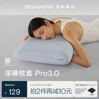 亚朵星球 深睡枕套Pro3.0 透气亲肤单只装枕头套 73×46cm岩溪蓝