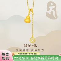 潮宏基 臻金弘足金项链5G黄金坠链拉丝葫芦钱币福禄婚庆