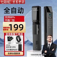 七彩虹 3D人脸识别智能门锁 指纹锁 智能锁 密码锁入户门 电子锁 全自动 全自动基础款 保障
