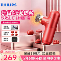 移动端、京东百亿补贴：飞利浦 升级热敷 筋膜枪