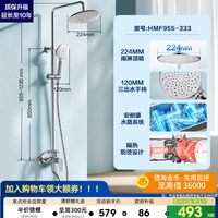 恒洁 HMF915-333 三功能花洒套装