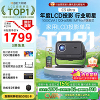 大眼橙 C3 Ultra云台投影仪家用 真1080P便携投影机 高清庭卧室影院
