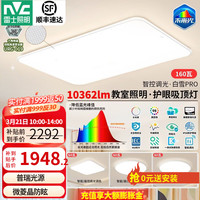 雷士 全光谱护眼 LED吸顶灯