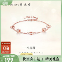 周大生 小蛮腰手链女生轻奢小众精致闺蜜首饰生日礼物送女友 小蛮腰手链
