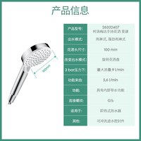 移动端：汉斯格雅 柯洛玛 柯洛梅达花洒单手持单速100mm花洒喷头