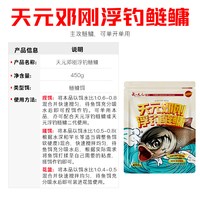 武汉天元 天元邓刚浮钓鲢鳙450g大头鱼饵料