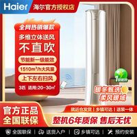 海尔 空调3匹柜机一级能效变频冷暖大风清洁防直立式客厅省电家用会员v3优惠