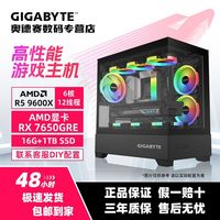 百亿补贴：技嘉 RX7650GRE+5600/5700X/9600电竞游戏主机海景台式DIY组装电脑