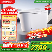移动端、京东百亿补贴：智米 智能马桶3X 泡沫盾无水压自动翻盖坐便器接入米家APP 300坑