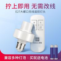 多高 无线遥控 遥控灯座 遥控器