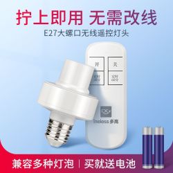 多高 无线遥控 遥控灯座 遥控器