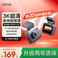 70迈 3K超高清夜视 行车记录仪