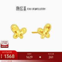 潮宏基 足金5G黄金耳钉女款计价 高光金蝴蝶 EEG30003110 一对款约0.95g