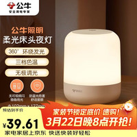公牛 床头母婴夜灯喂奶灯柱形氛围灯起夜灯三档色温无极调光插电款