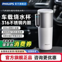 百亿补贴：飞利浦 车载烧水杯 12v24v通用 电热杯 自驾露营 加热保温杯