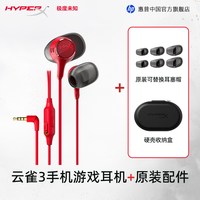 惠普 HyperX极度未知云雀3/3s有线入耳式游戏耳机电竞正品