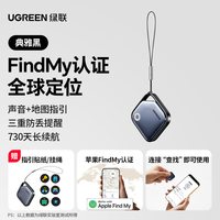 移动端：绿联 防丢定位器tag适用苹果17迷你便携跟踪电动车钱包自行车汽车钥匙扣宠物狗狗猫咪学生老人儿童防走丢神器