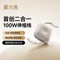 倍思 100W伸缩线适用苹果手表充电器AppleWatch手机数据线iwatch充电头iPhone17ProMax45W快充S11/Ultra3
