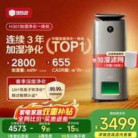 352 无雾加湿 加湿净化一体机  2.8L