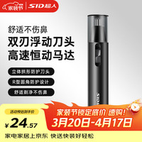 超人 电动 鼻毛修剪器