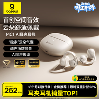 倍思 MC1 夹耳式降噪蓝牙耳机 星光白