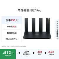 华为 BE7 Pro 全2.5GE网口 双频6500M 家用千兆Mesh路由器 Wi-Fi 7 黑色