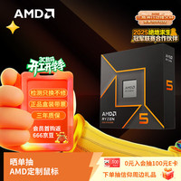 AMD 锐龙R5-9600X CPU处理器