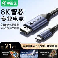 毕亚兹 高清8K60/4K240投屏 Type-C转DP1.4线 雷电3/4转接头 USB-C转换器 扩拓展