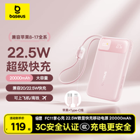 倍思 22.5W快充 充电宝  20000mAh 粉
