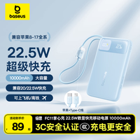 倍思 22.5W快充 充电宝 自带线  10000mAh 蓝
